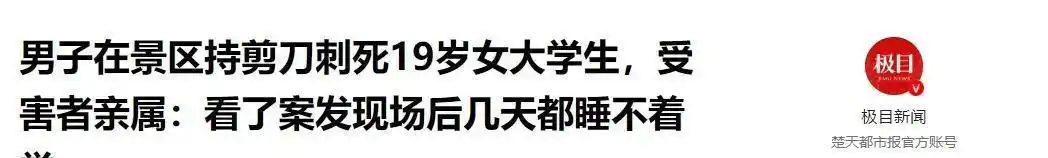 19岁美少女校园遇害，拒绝搭讪遭刺身，残忍血案令人心碎
