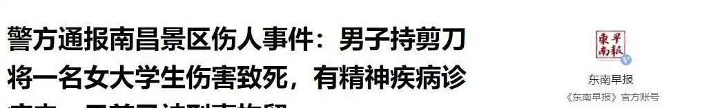 19岁美少女校园遇害，拒绝搭讪遭刺身，残忍血案令人心碎
