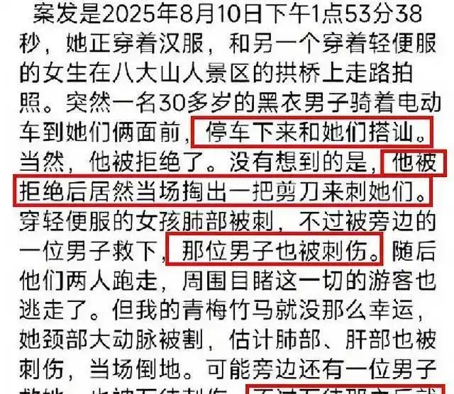 19岁美少女校园遇害，拒绝搭讪遭刺身，残忍血案令人心碎