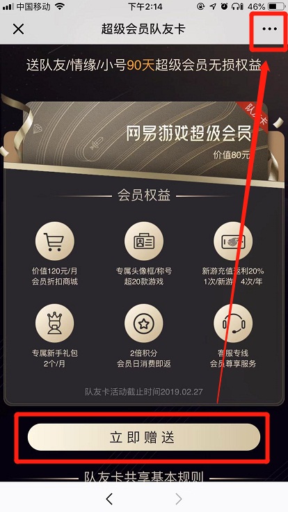 新年送队友大礼 网易游戏超级会员可双人共享