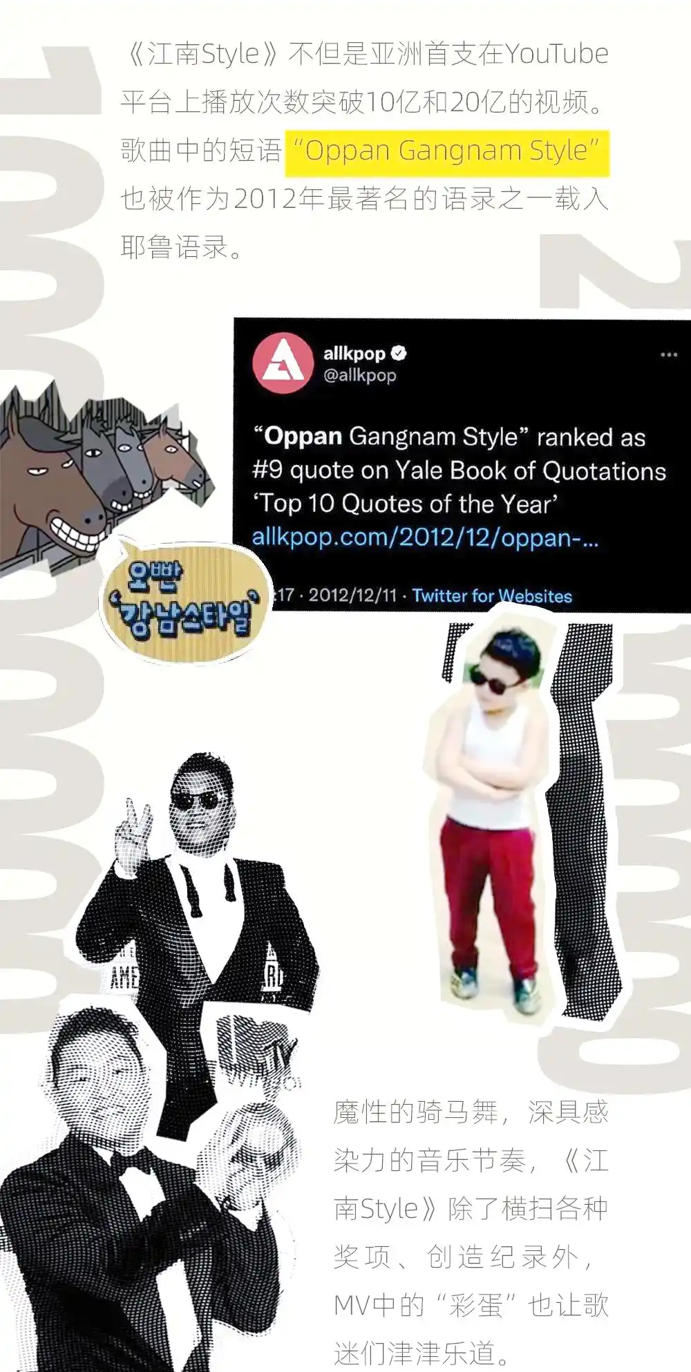 《江南Style》十周年:全球热潮与开放性文化现象