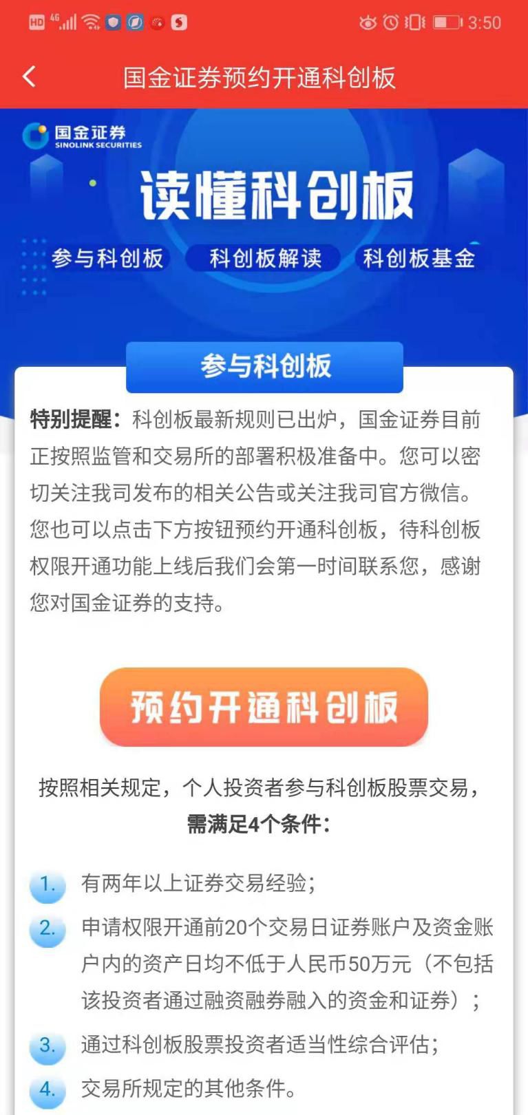国君、中信建投、银河、民生、中投、招商已可开通科创板！国金、兴业、东方等更多券商启动预约，APP小程序线上线下任你选