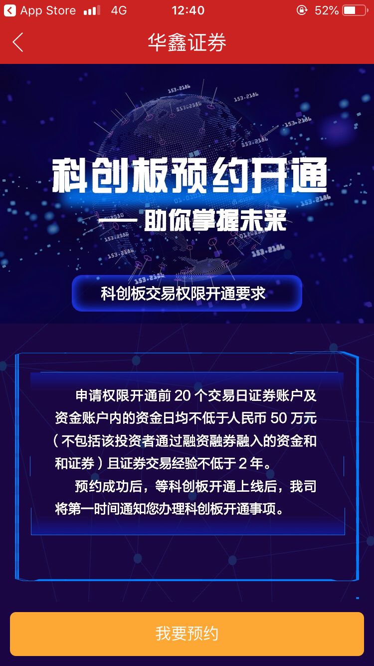 国君、中信建投、银河、民生、中投、招商已可开通科创板！国金、兴业、东方等更多券商启动预约，APP小程序线上线下任你选