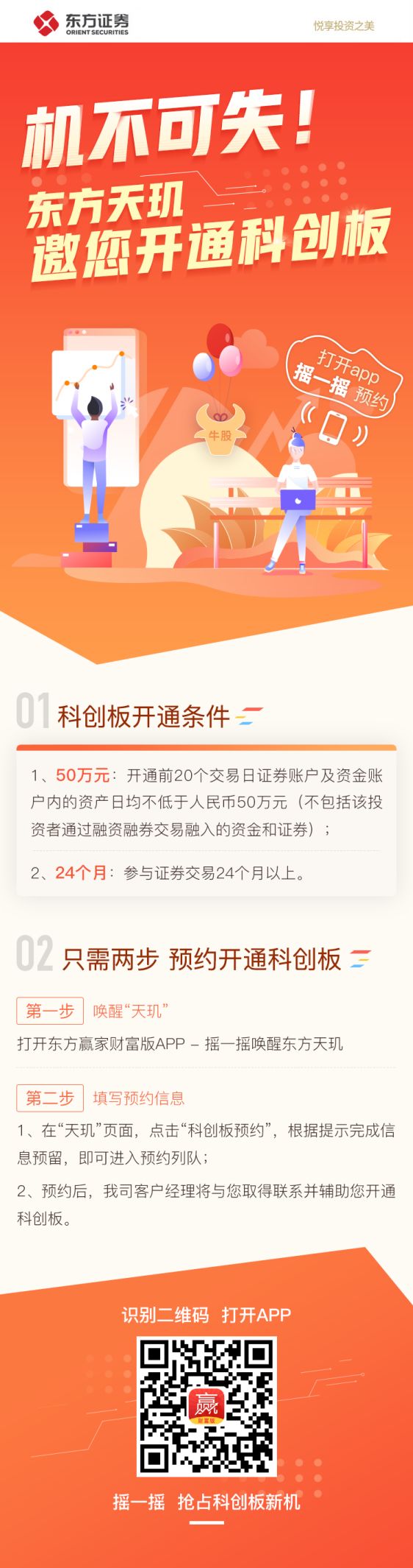 国君、中信建投、银河、民生、中投、招商已可开通科创板！国金、兴业、东方等更多券商启动预约，APP小程序线上线下任你选