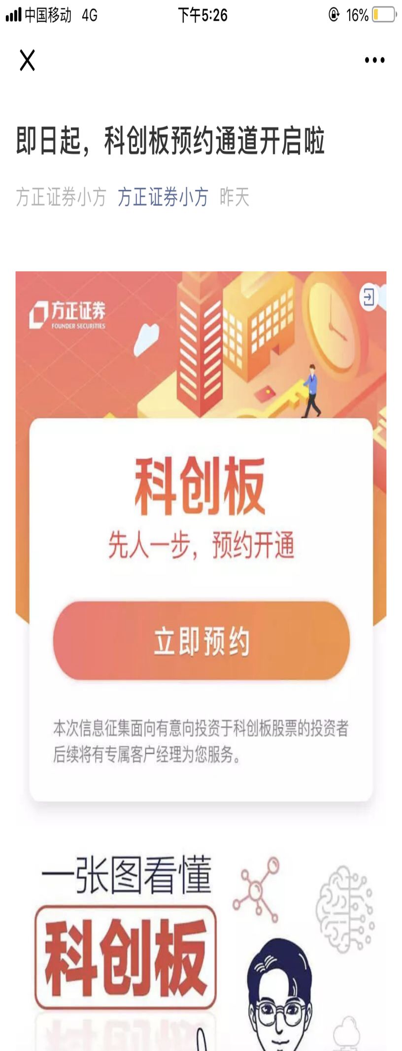 国君、中信建投、银河、民生、中投、招商已可开通科创板！国金、兴业、东方等更多券商启动预约，APP小程序线上线下任你选