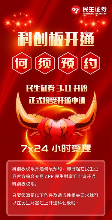 国君、中信建投、银河、民生、中投、招商已可开通科创板！国金、兴业、东方等更多券商启动预约，APP小程序线上线下任你选