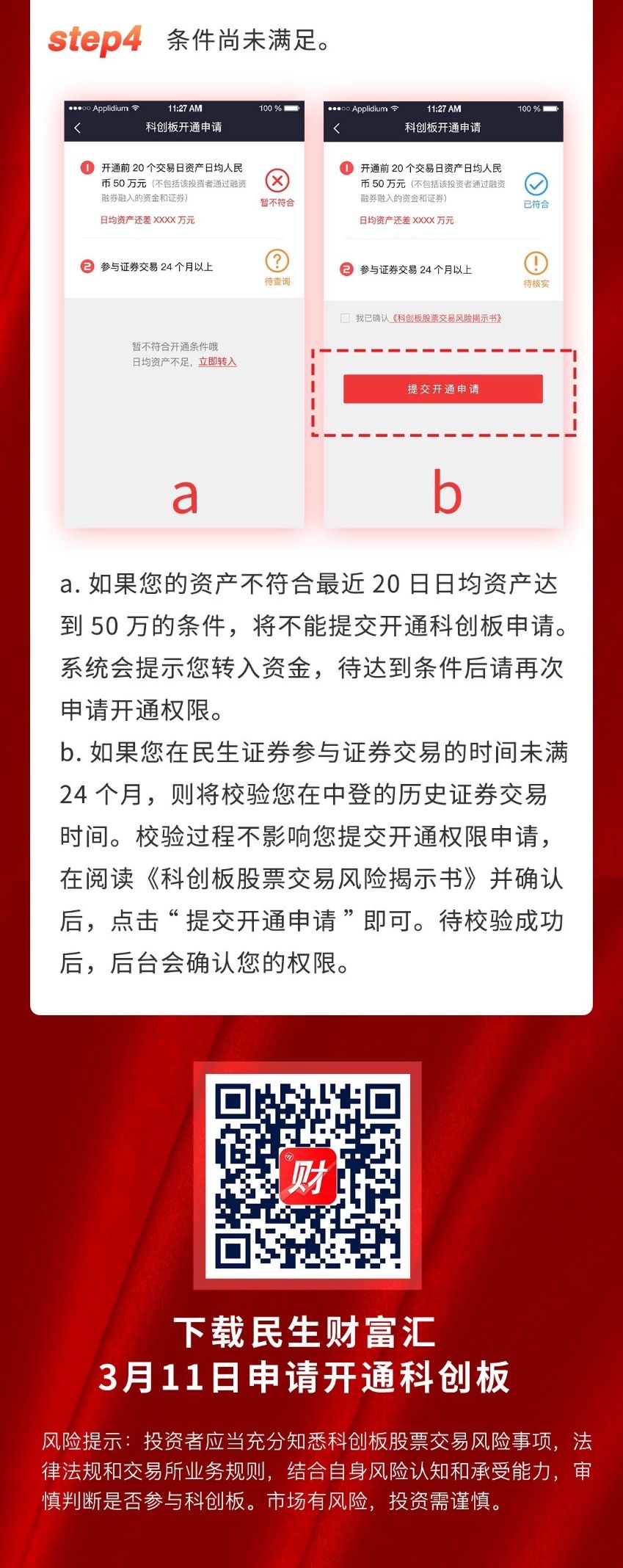 国君、中信建投、银河、民生、中投、招商已可开通科创板！国金、兴业、东方等更多券商启动预约，APP小程序线上线下任你选