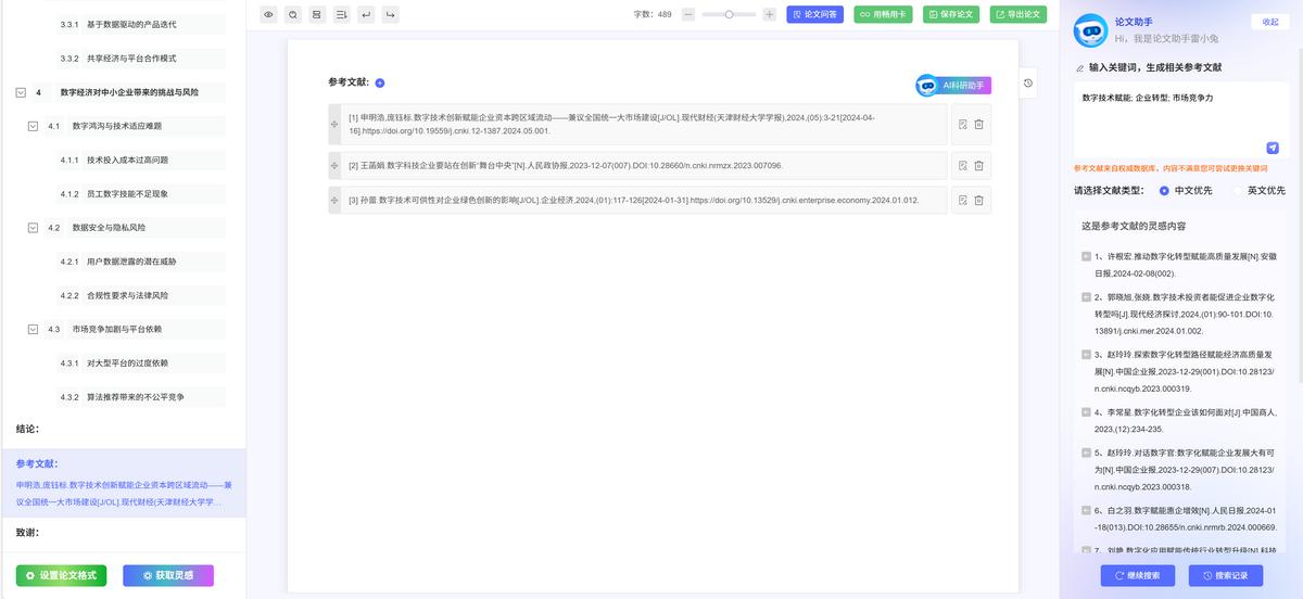 不想论文写作事倍功半？9 个 AI 论文辅助网站，高效完成学术创作