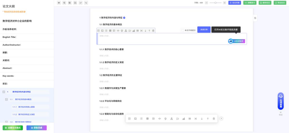 不想论文写作事倍功半？9 个 AI 论文辅助网站，高效完成学术创作