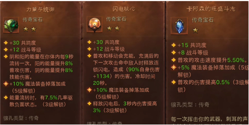 暗黑破坏神不朽野蛮人传奇宝石  暗黑破坏神不朽野蛮人传奇宝石选择攻略