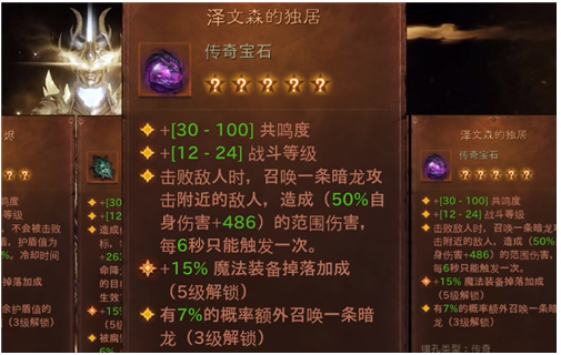 暗黑破坏神不朽野蛮人传奇宝石  暗黑破坏神不朽野蛮人传奇宝石选择攻略