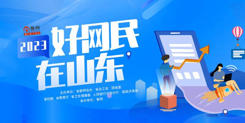 2023好网民·在山东|张晓雨：用自身力量为家乡发展摇旗呐喊