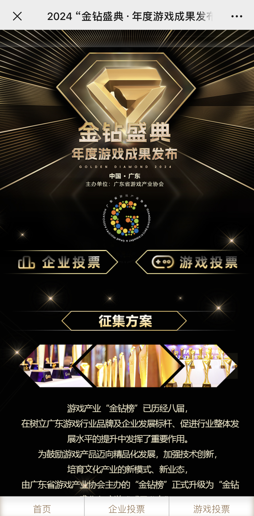 网络投票结束倒计时4天!“广东游戏企业20强”申报阵容(第一弹)