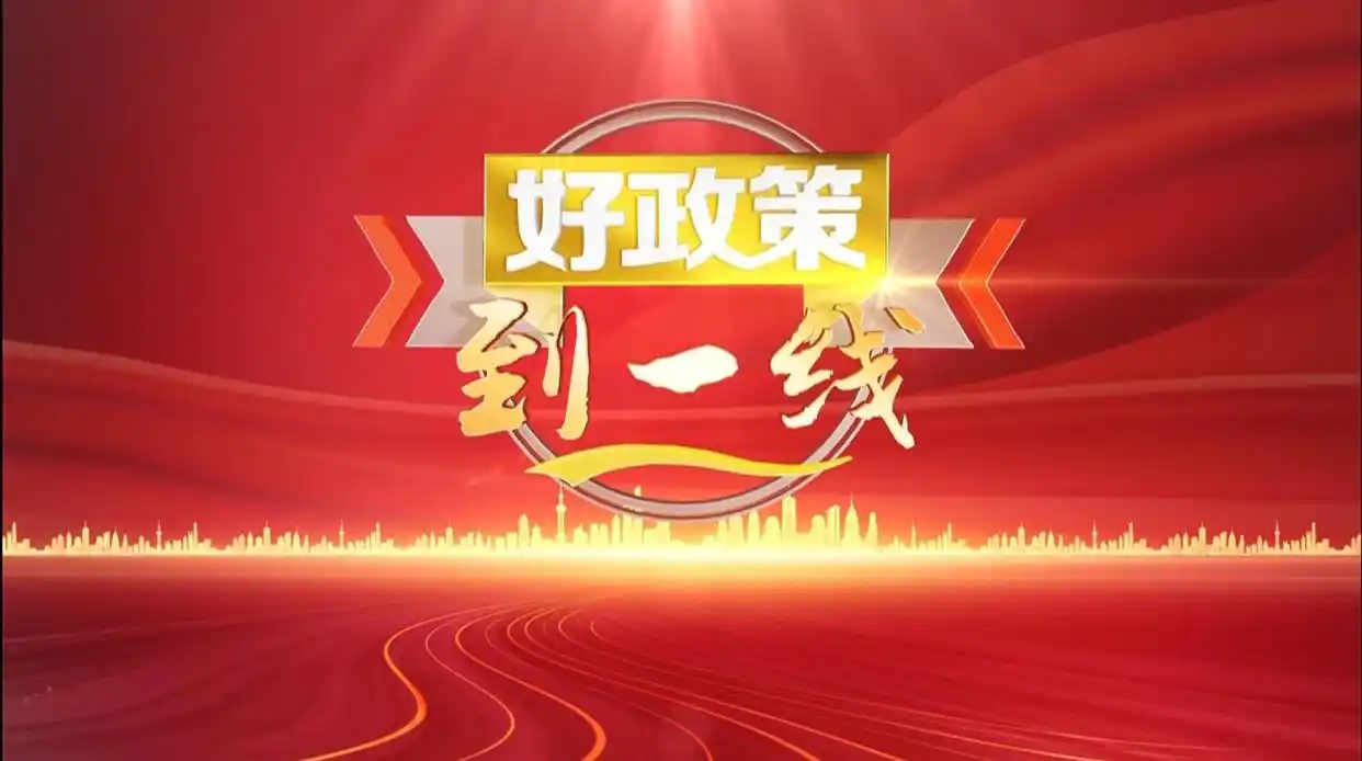 山东广播电视台社会责任报告(2025年度)