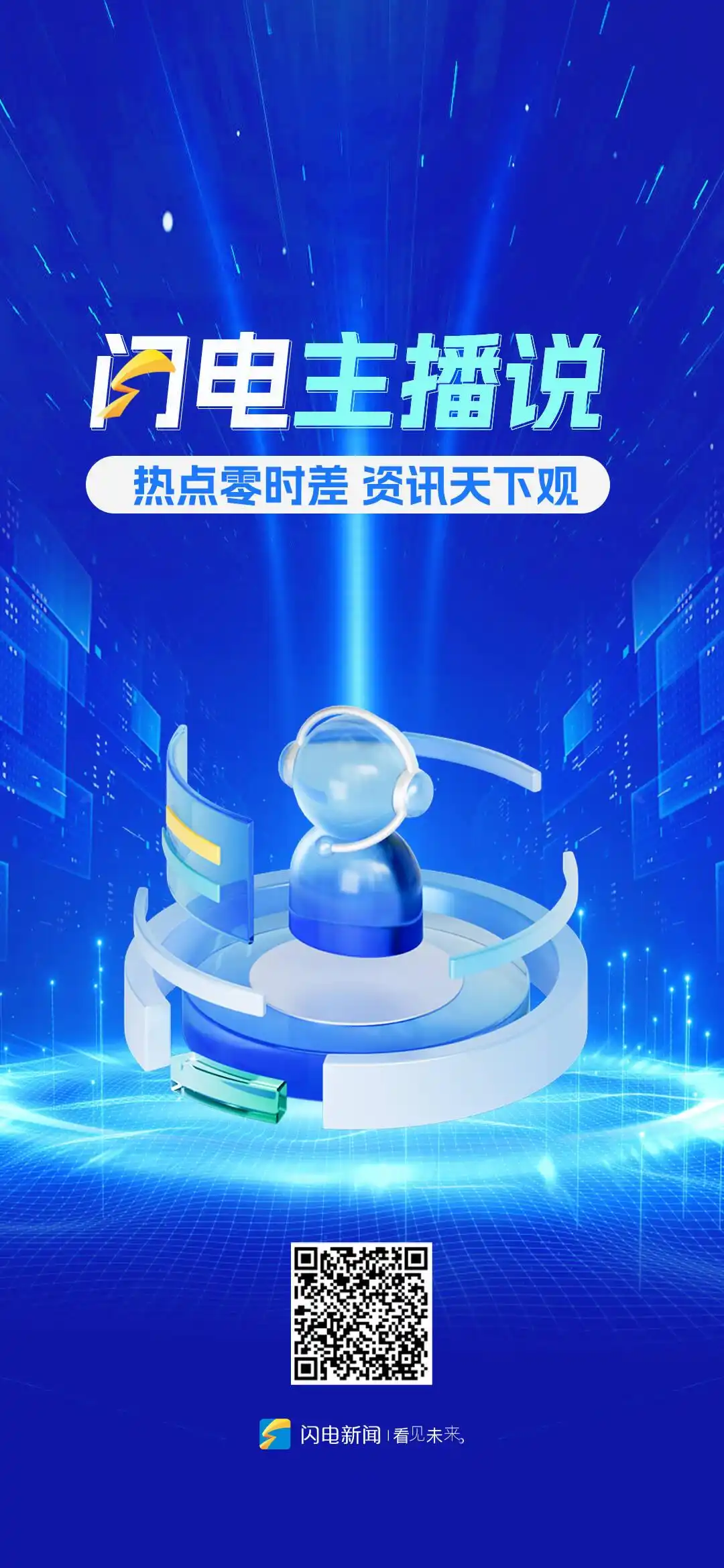 山东广播电视台社会责任报告(2025年度)