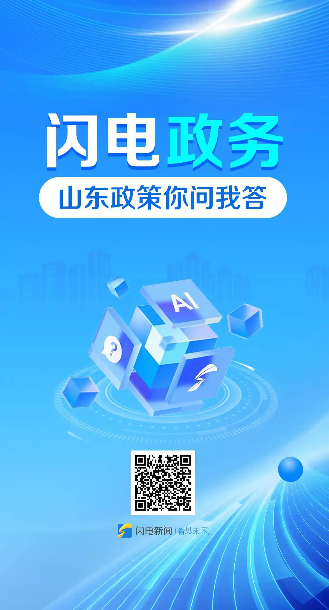 山东广播电视台社会责任报告(2025年度)