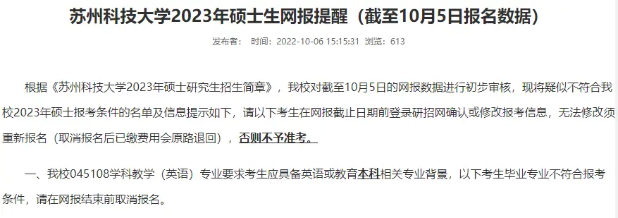 研究生网报你确定自己报对名了吗?(附30+院校考研不合格名单汇总)