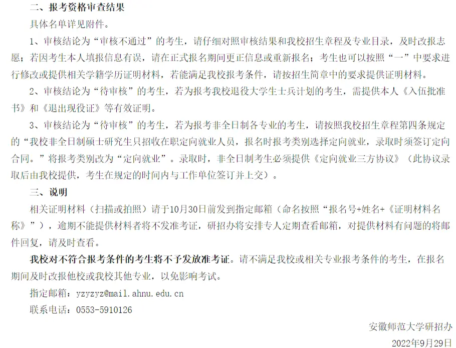 研究生网报你确定自己报对名了吗?(附30+院校考研不合格名单汇总)