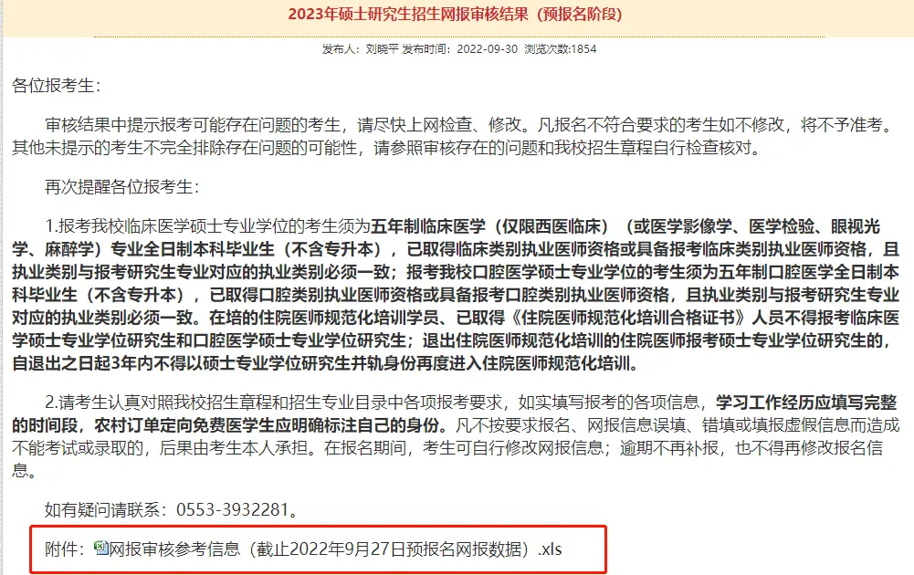 研究生网报你确定自己报对名了吗?(附30+院校考研不合格名单汇总)