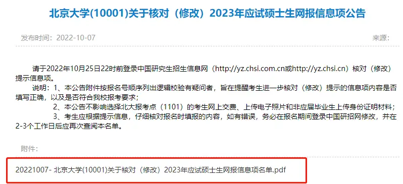 研究生网报你确定自己报对名了吗?(附30+院校考研不合格名单汇总)