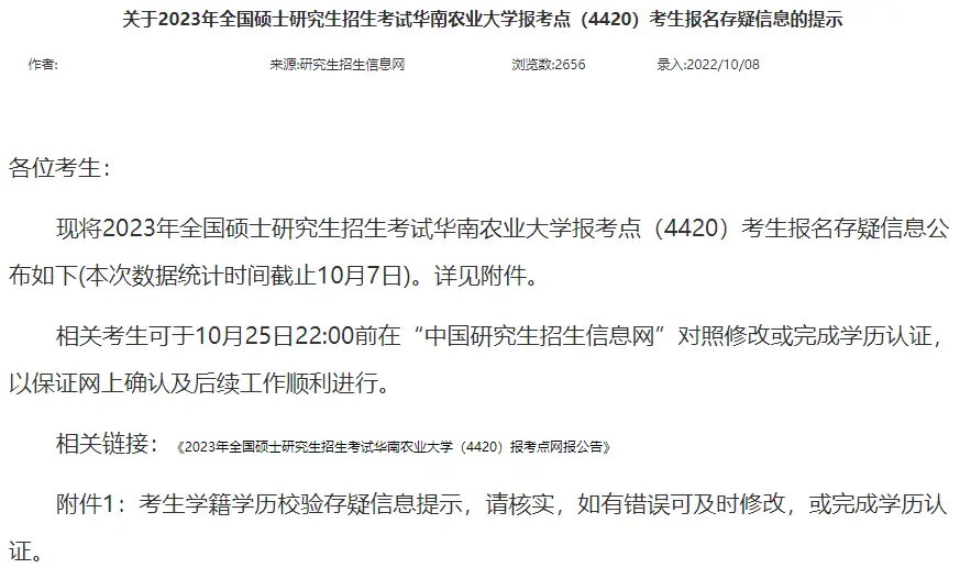 研究生网报你确定自己报对名了吗?(附30+院校考研不合格名单汇总)