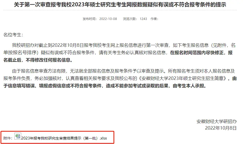 研究生网报你确定自己报对名了吗?(附30+院校考研不合格名单汇总)