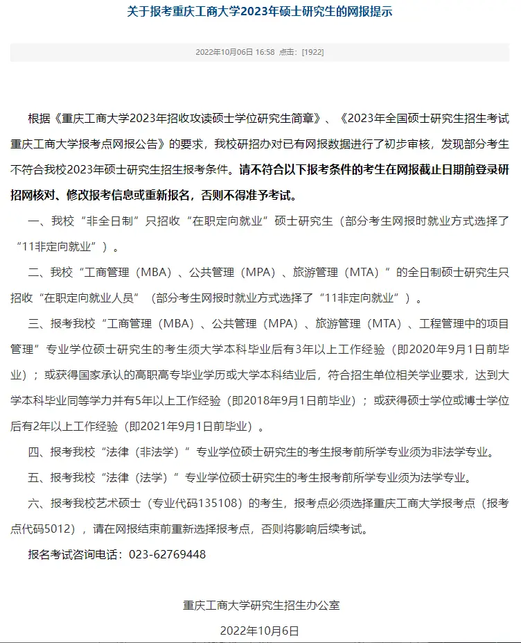 研究生网报你确定自己报对名了吗?(附30+院校考研不合格名单汇总)