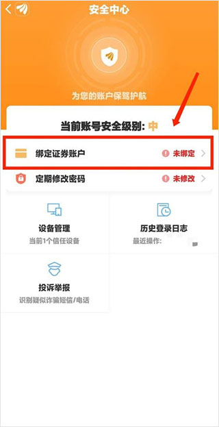 东方财富证券app手机版下载最新版本