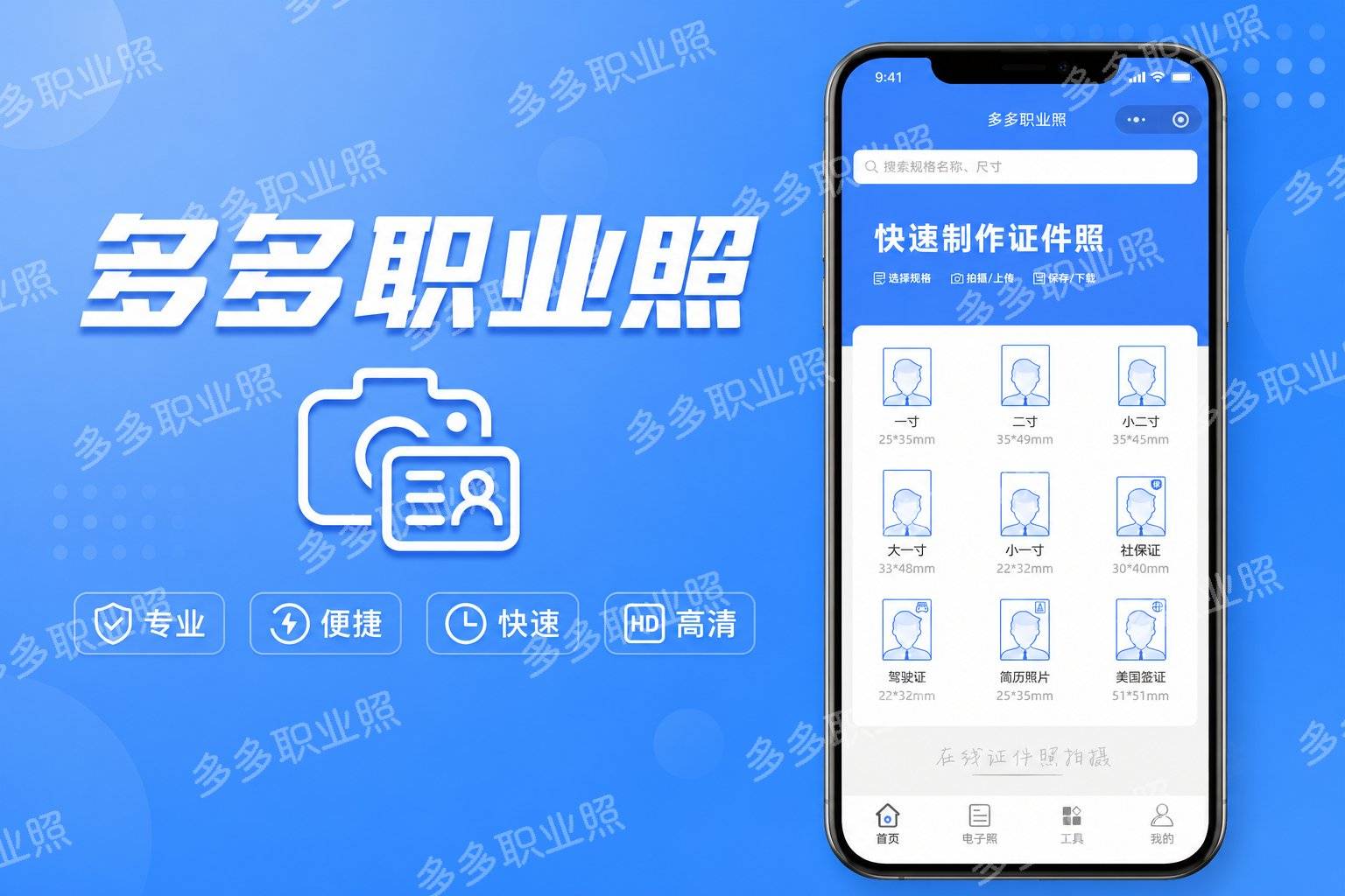 2026最新驾照证件照App制作详细教程:免费换底色、改尺寸,手机3