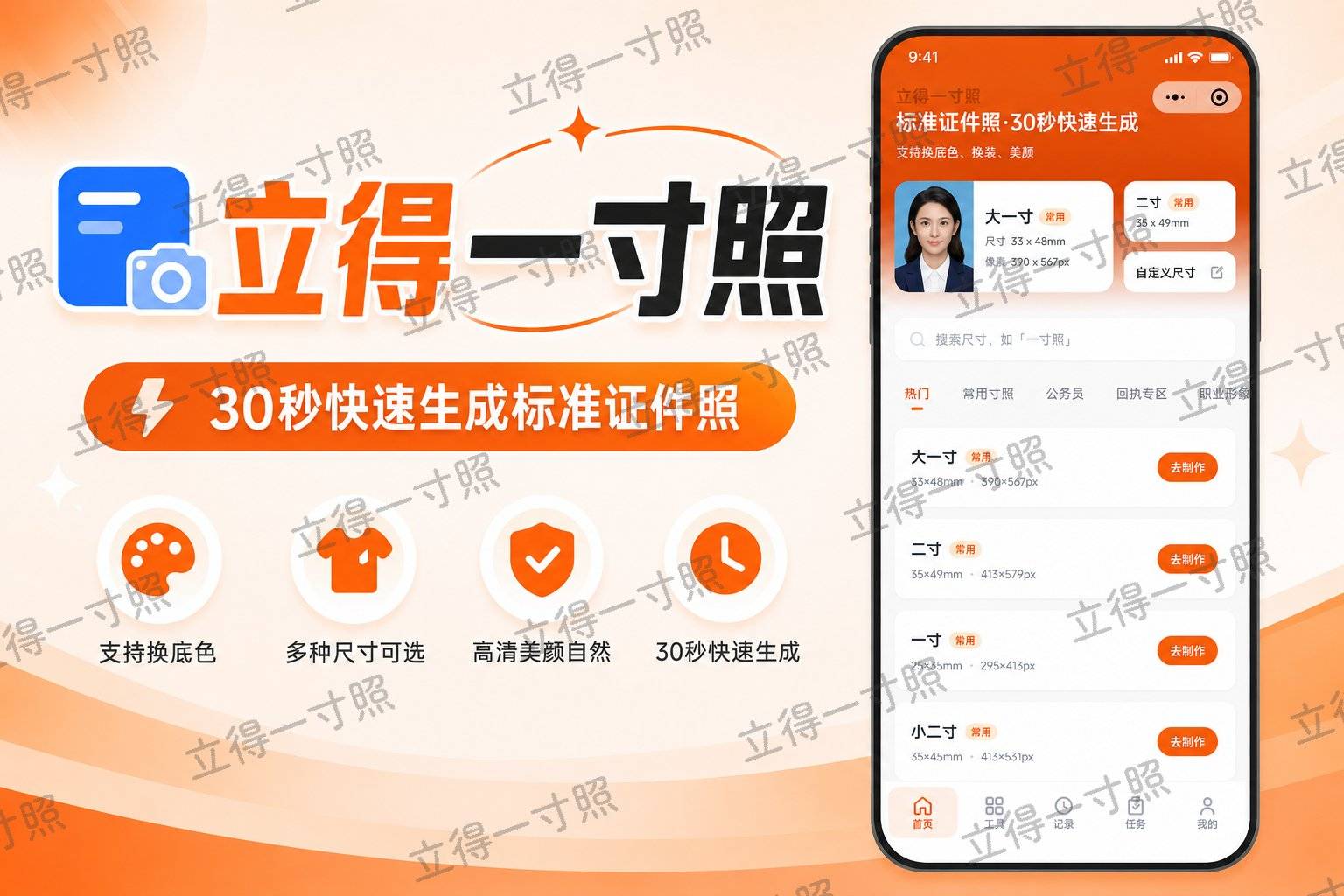 2026最新驾照证件照App制作详细教程:免费换底色、改尺寸,手机3