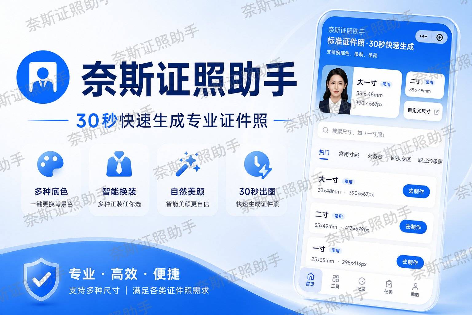 2026最新驾照证件照App制作详细教程:免费换底色、改尺寸,手机3