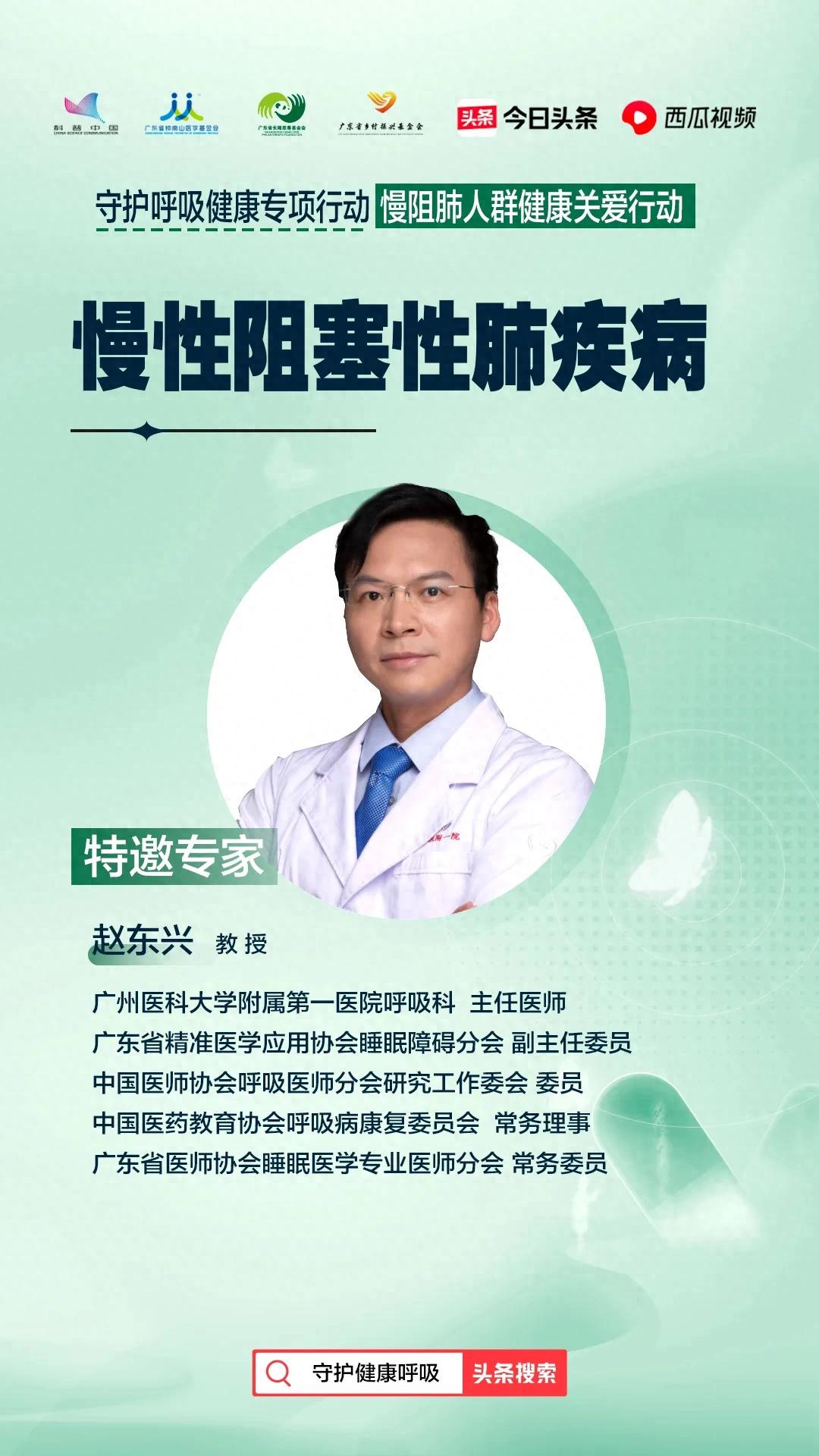 【守护健康呼吸】慢阻肺患者如何科学合理用药？