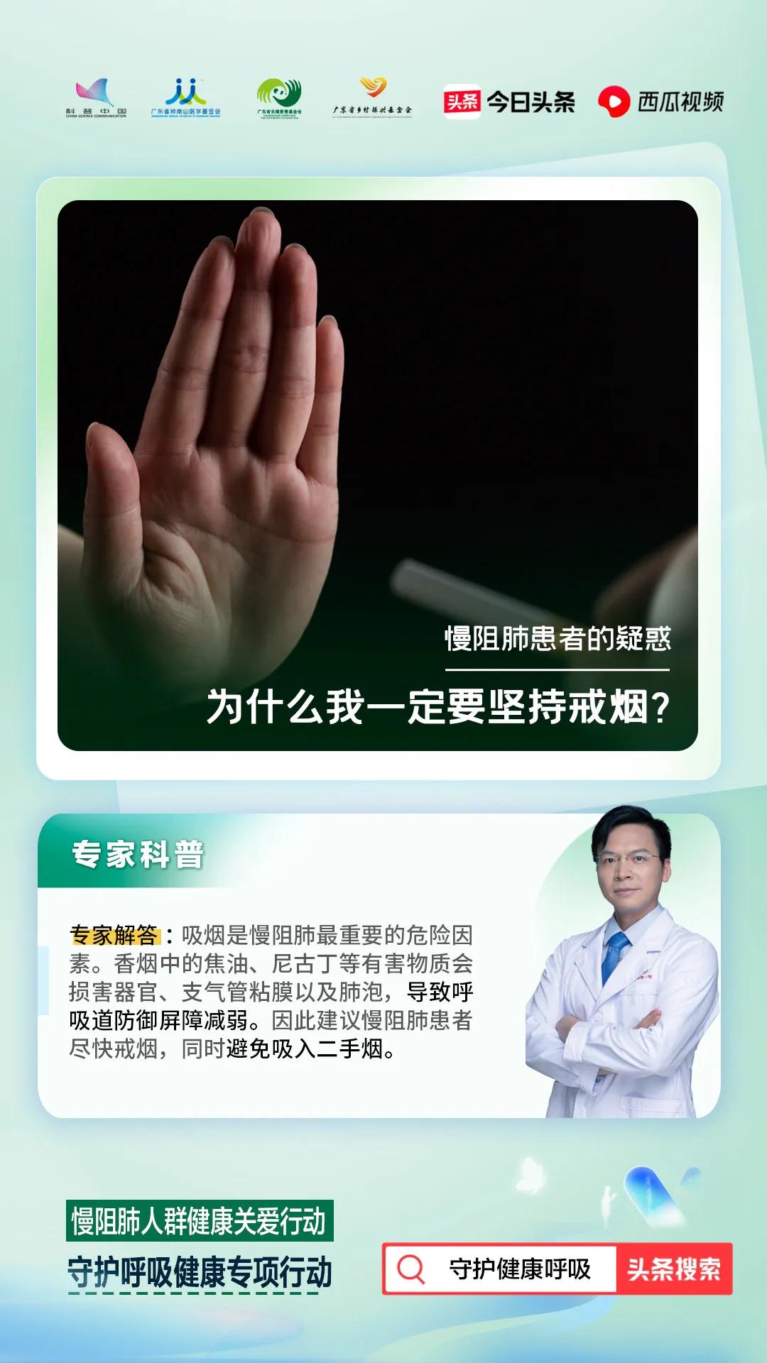 【守护健康呼吸】慢阻肺患者如何科学合理用药?