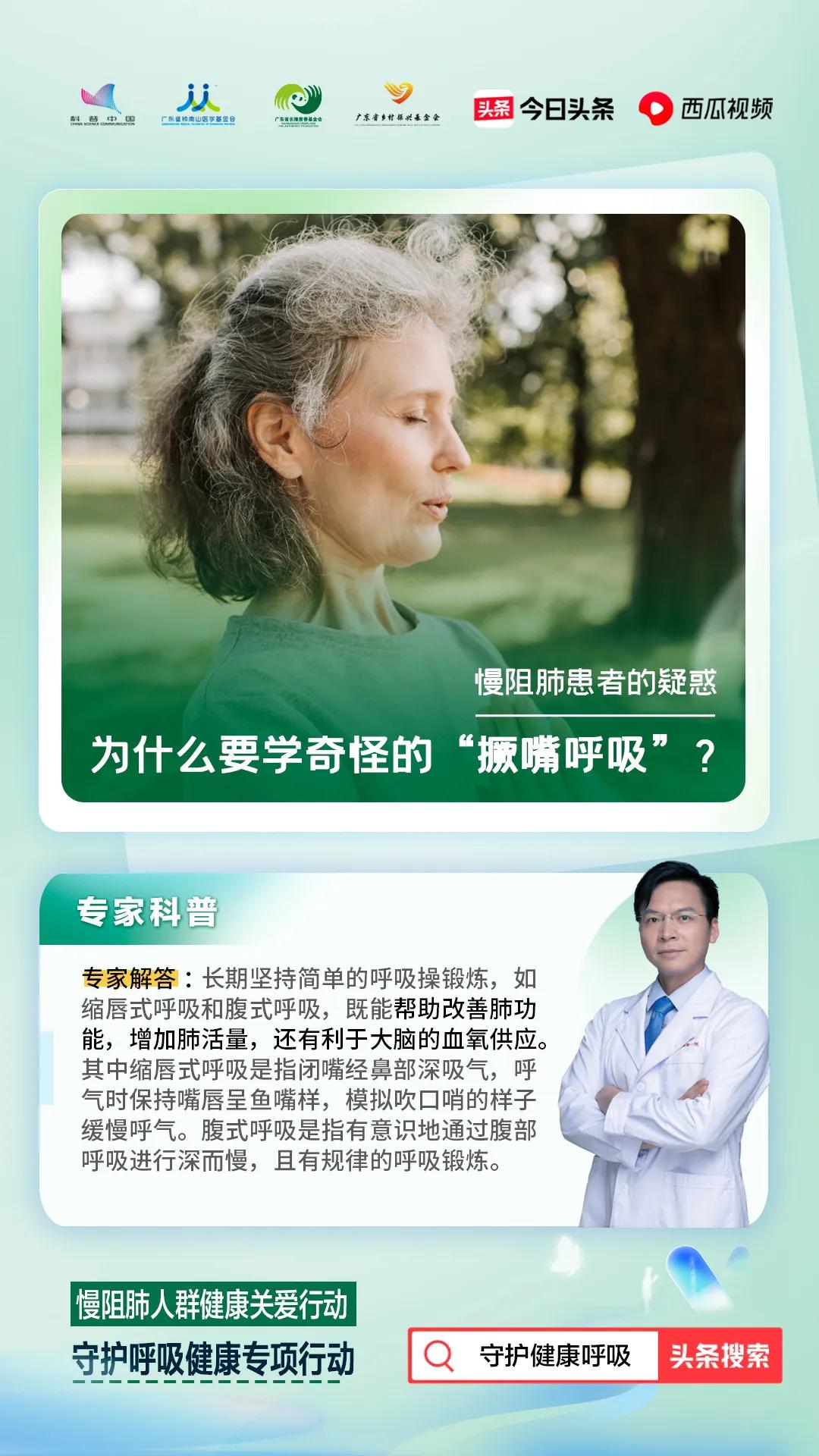 【守护健康呼吸】慢阻肺患者如何科学合理用药?