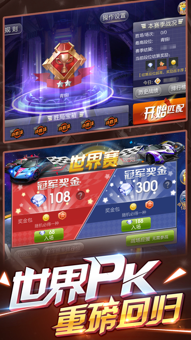 天天飞车是腾讯移动游戏集大成之作,专为广大