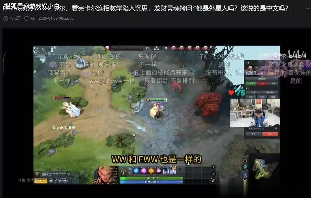 LOL世界冠军沉迷DOTA2在B站刷屏,DOTA2魅力何在?