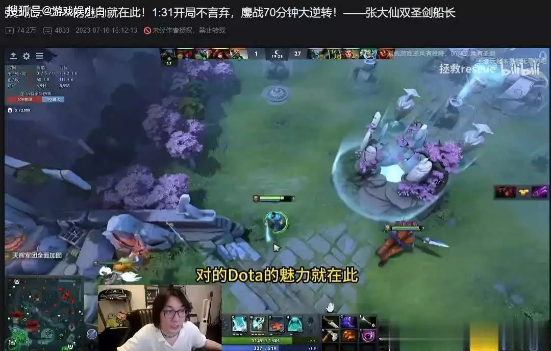 LOL世界冠军沉迷DOTA2在B站刷屏,DOTA2魅力何在?