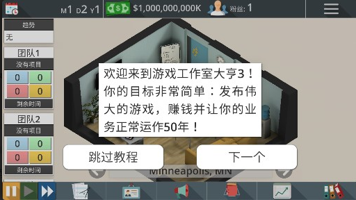 游戏工作室大亨3安卓中文版下载-游戏工作室大亨3最新版v1.3.2下载