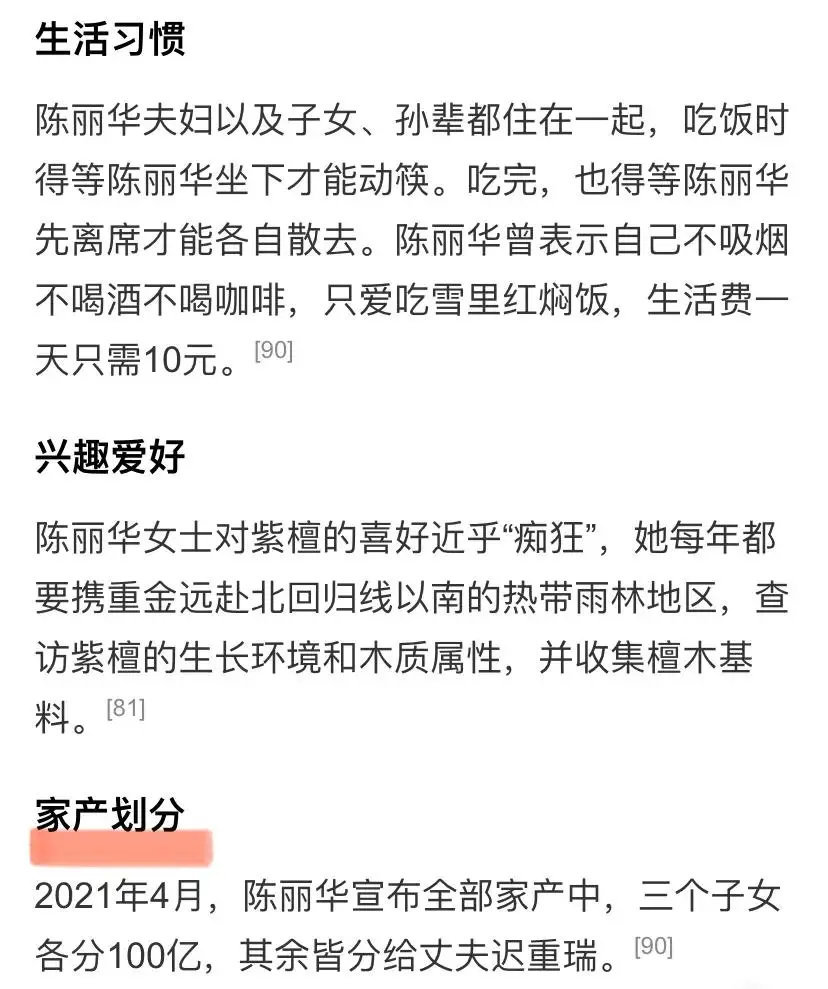 陈丽华个人简介：两段婚姻，与前夫育有一儿两女