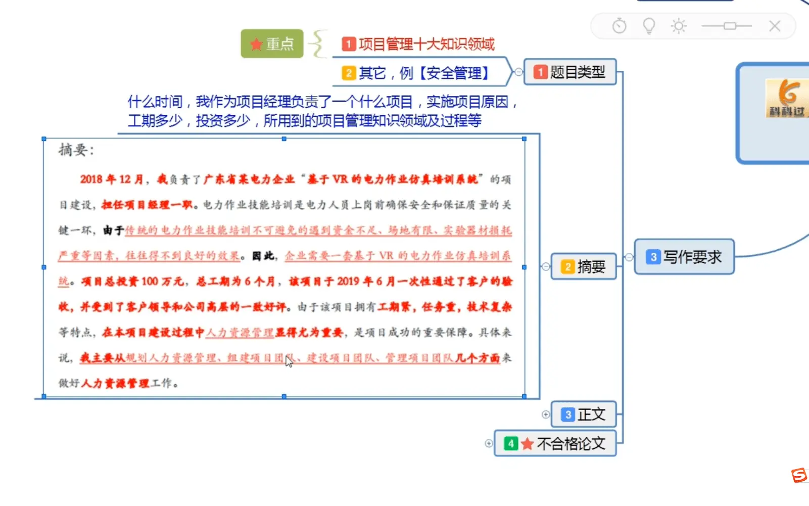 软考信息系统项目管理师论文写作技巧