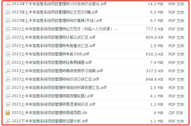 考前必知-23年下软考信息系统项目管理师（高级高项）