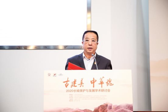“2020长城保护和发展学术研讨会”在八达岭长城举行