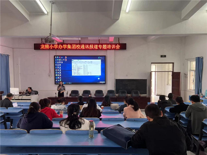 妙笔生花，让新闻更出彩——桐城市龙腾小学办学集团校开展通讯报道专题培训