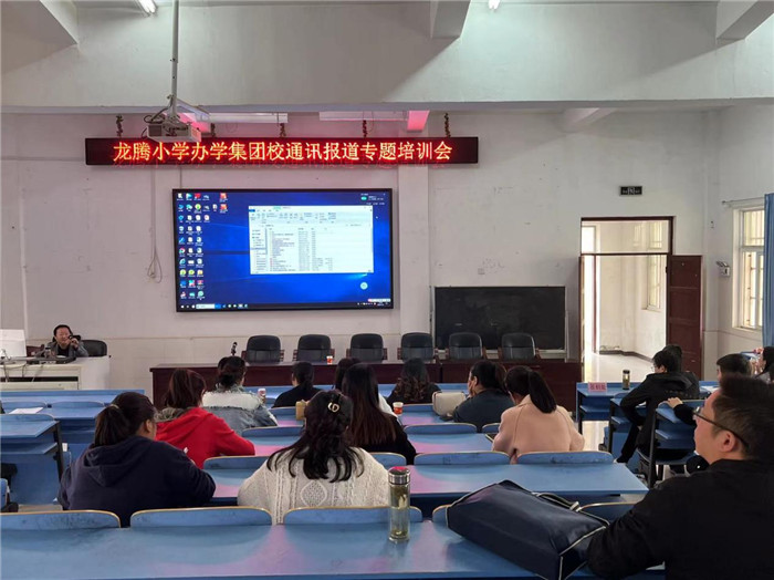 妙笔生花，让新闻更出彩——桐城市龙腾小学办学集团校开展通讯报道专题培训