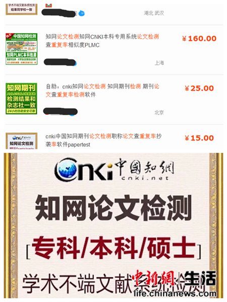 毕业季催热淘宝“论文查重”生意 “买家”维权难