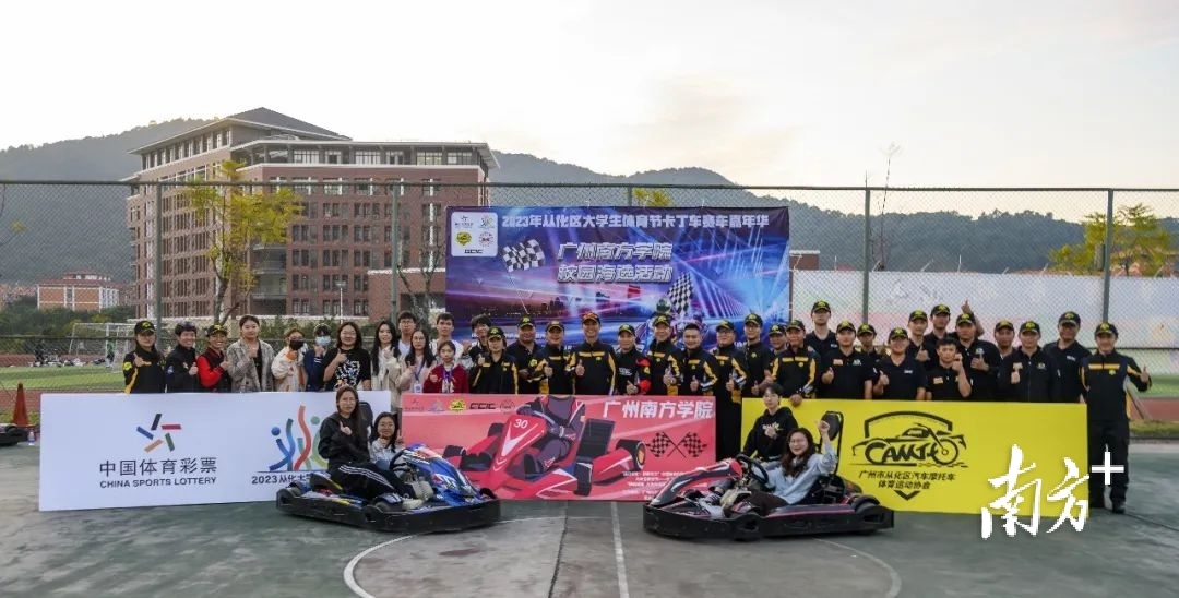 大学生体育节卡丁车赛车嘉年华在从化拉开帷幕