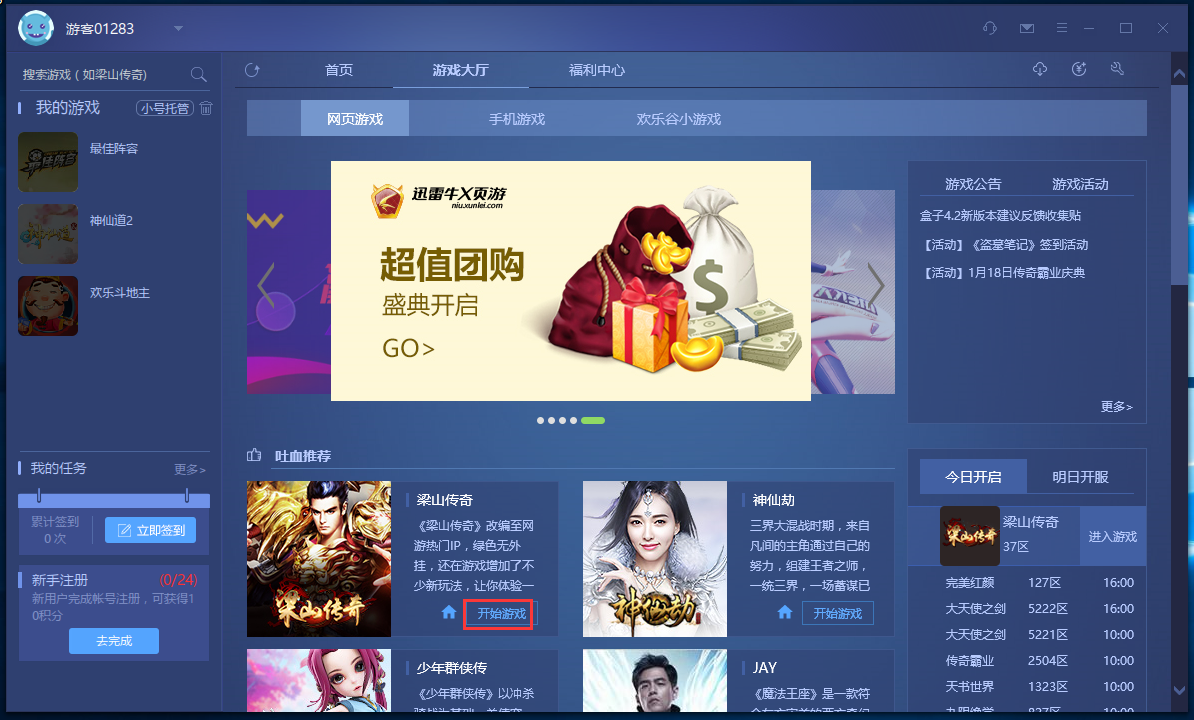 1、奖品游戏：迅雷游戏盒子在手，畅玩迅雷页游