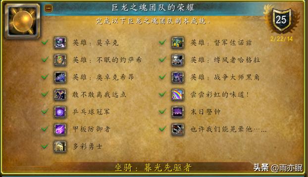 魔兽世界正式服巨龙之魂4只坐骑单刷流程分享