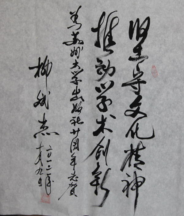 苏州大学出版社喜迎建社二十周年庆典