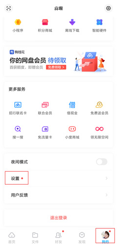 网盘app